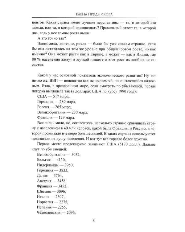 Гибель империи