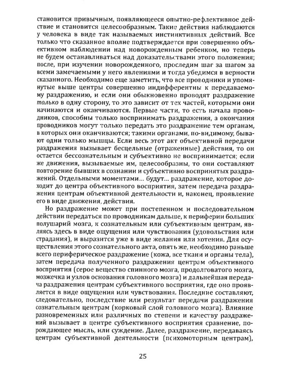 Типы личности детей и воспитание сильного характера. Принципы гармоничного развития ребенка (по трудам Лесгафта П.Ф.)