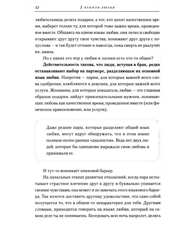 5 языков любви: издание для мужчин. 3-е изд