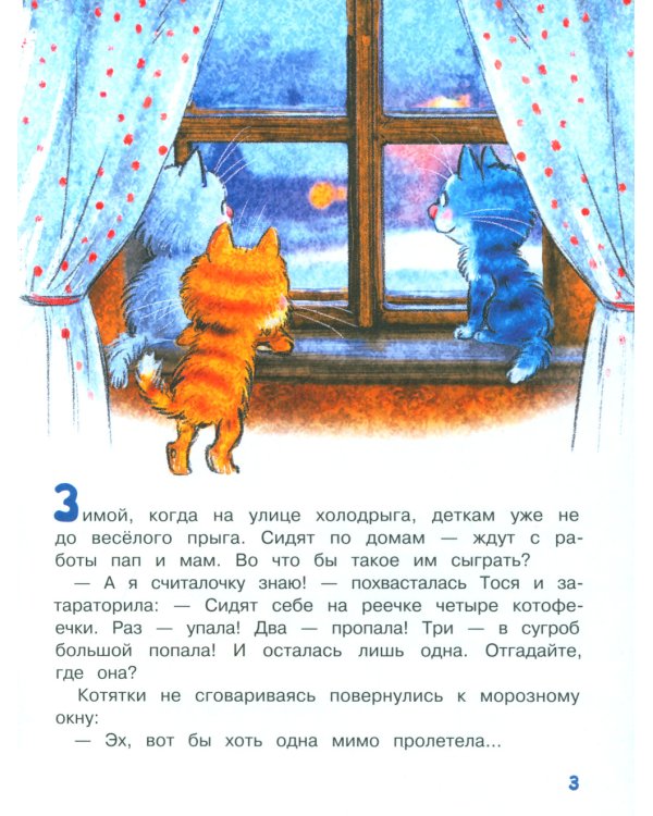 На что ловятся котофеечки