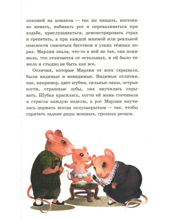 Приключения флисенка Марлин