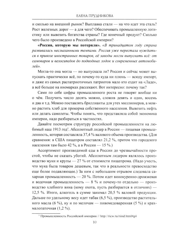 Гибель империи