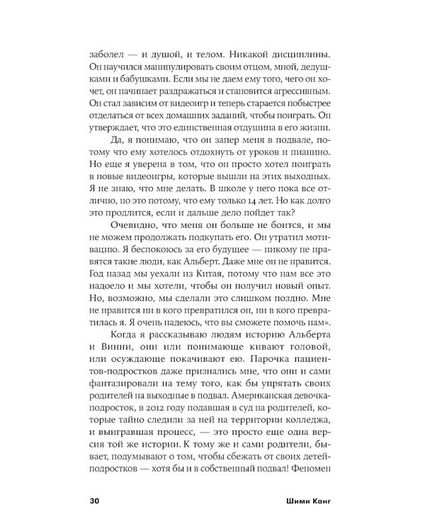 Чуткие родители: Как вырастить ребенка, способного на здоровые отношения с собой и миром