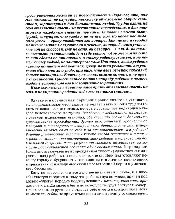 Типы личности детей и воспитание сильного характера. Принципы гармоничного развития ребенка (по трудам Лесгафта П.Ф.)