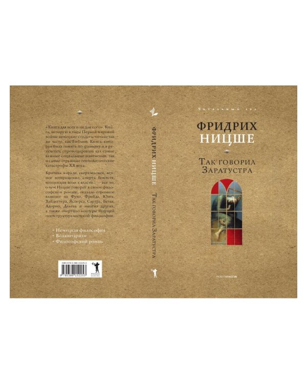 Так говорил Заратустра