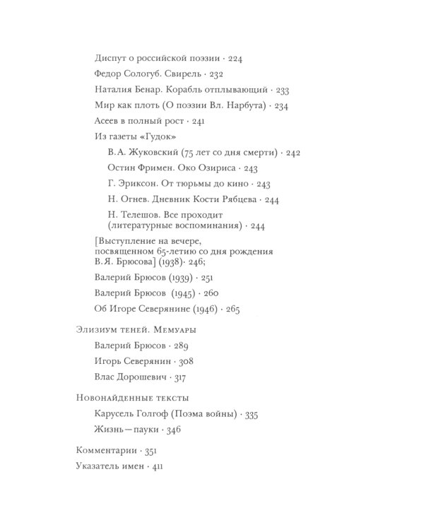 Маяковский во весь рост. О литературе и литераторах