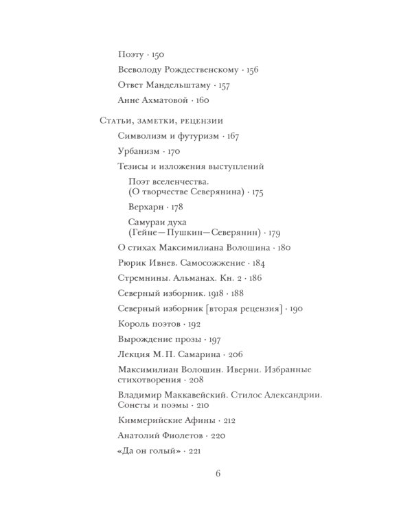 Маяковский во весь рост. О литературе и литераторах