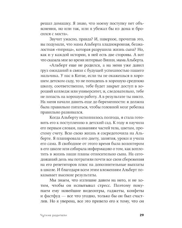 Чуткие родители: Как вырастить ребенка, способного на здоровые отношения с собой и миром