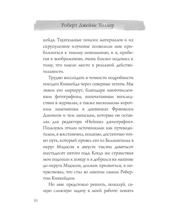 Мосты округа Мэдисон: роман