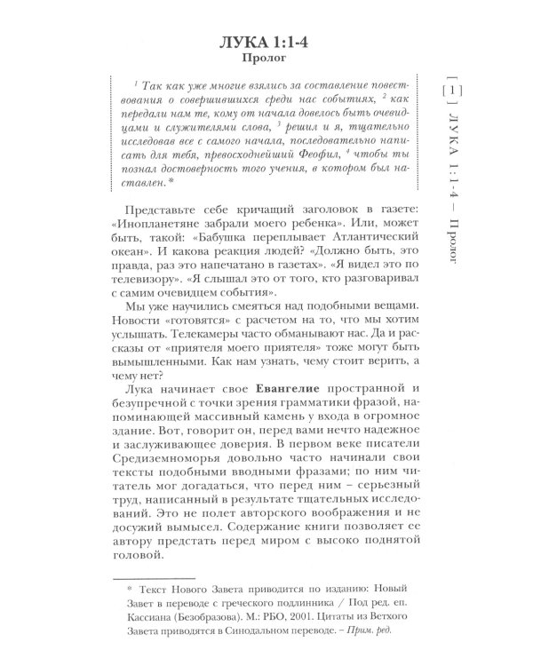 Лука. Евангелие. Популярный комментарий
