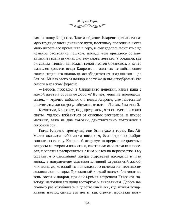 Степной найденыш. Повести и рассказы: сборник