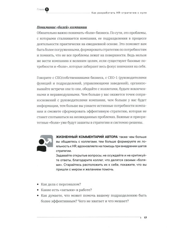 Как создаются ресторанные команды. HoReca-Практики: Т. 2