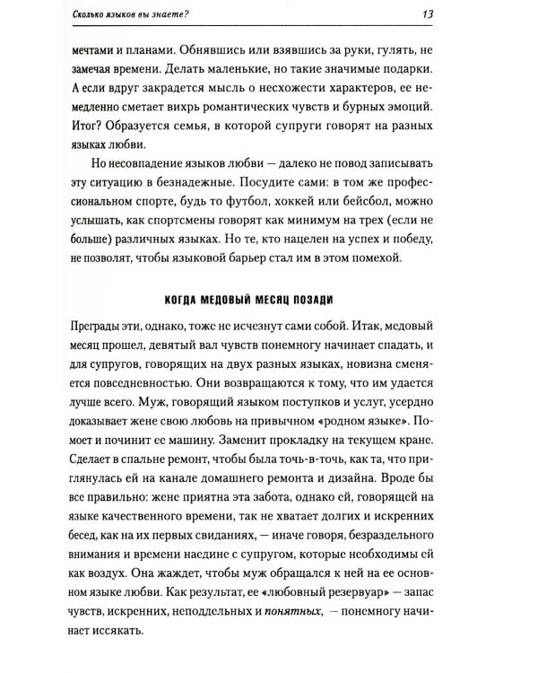 5 языков любви: издание для мужчин. 3-е изд