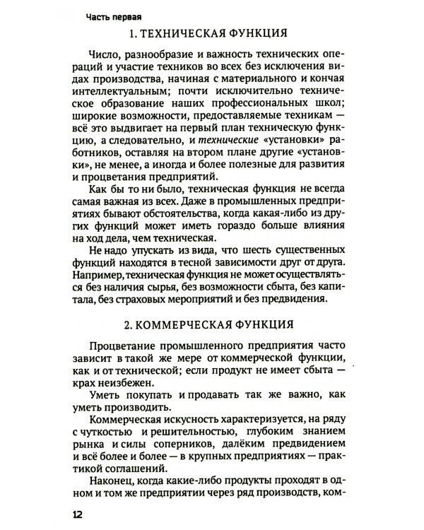 Общее и промышленное управление