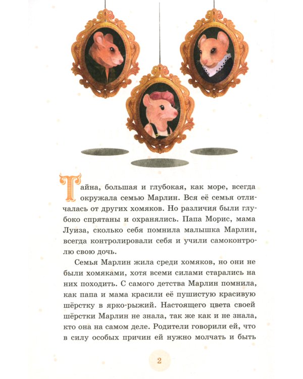 Приключения флисенка Марлин