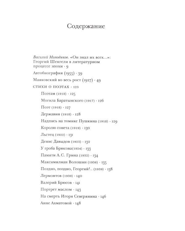 Маяковский во весь рост. О литературе и литераторах
