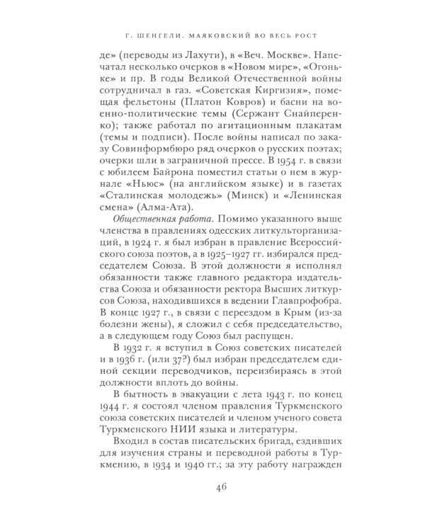 Маяковский во весь рост. О литературе и литераторах