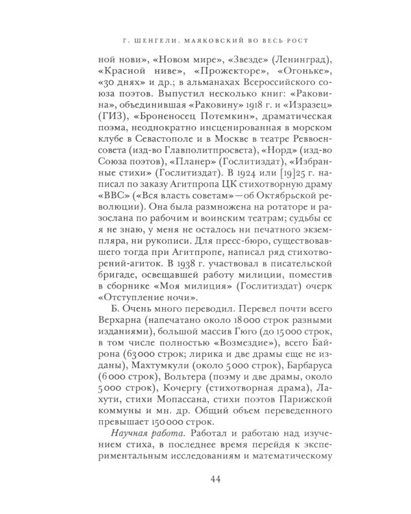 Маяковский во весь рост. О литературе и литераторах