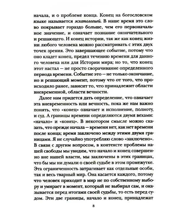 О последних пределах