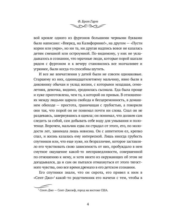 Степной найденыш. Повести и рассказы: сборник