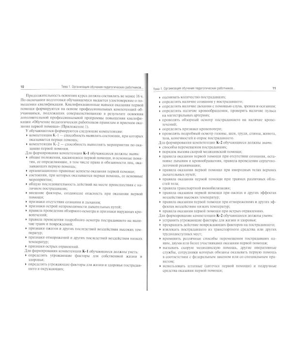 Основы оказания первой помощи: Учебное пособие