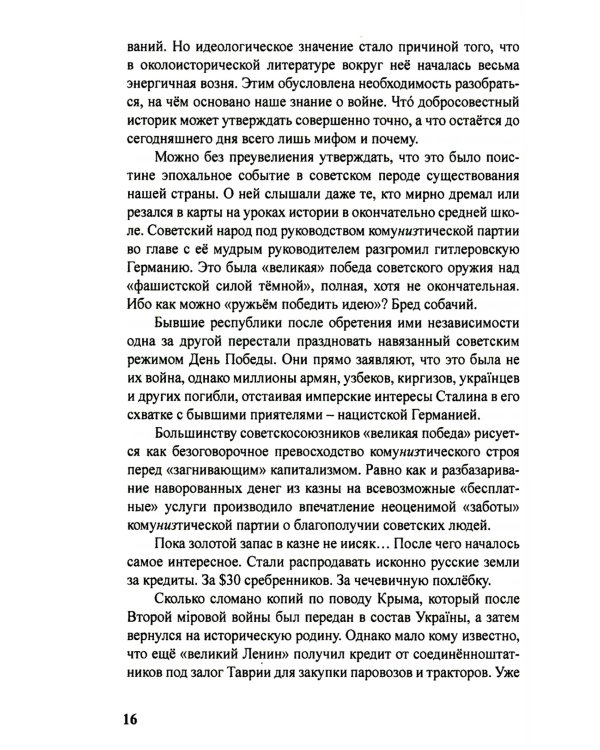 Планета Афон. Восхождение