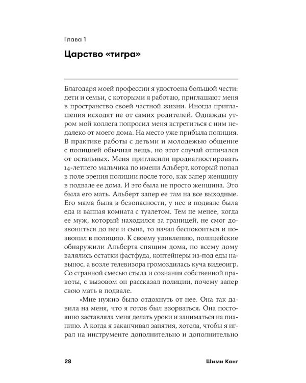 Чуткие родители: Как вырастить ребенка, способного на здоровые отношения с собой и миром