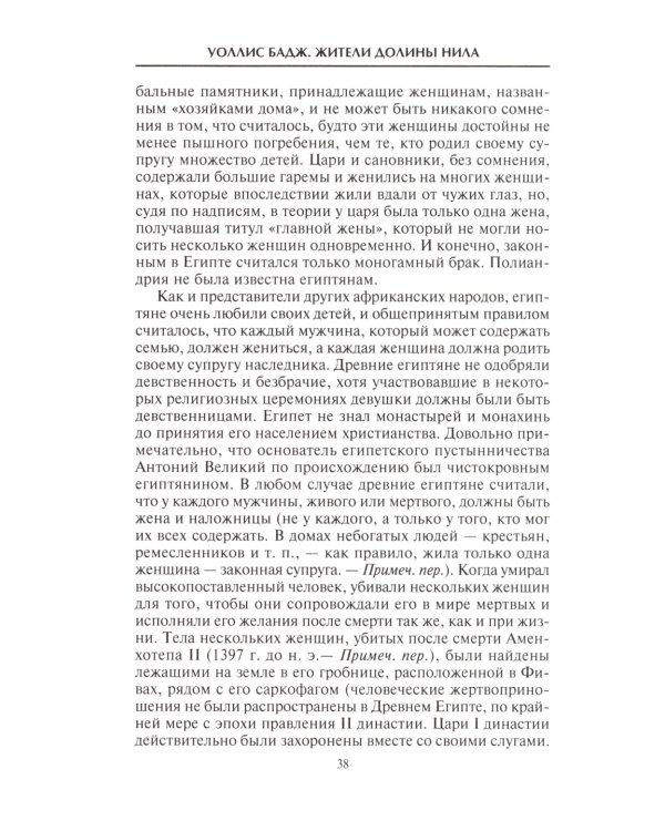 Жители долины Нила. Подробности культуры, верований и быта древних египтян