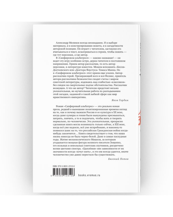 Сапфировый альбатрос: роман