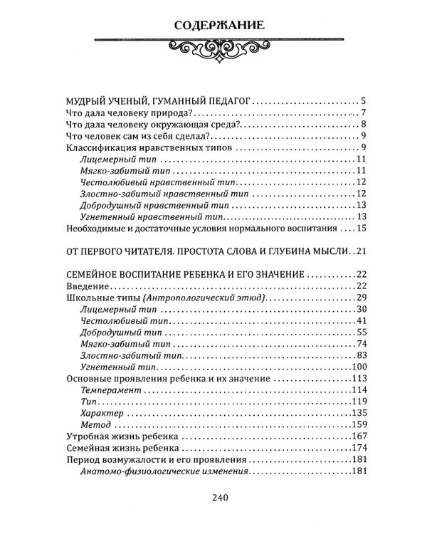 Типы личности детей и воспитание сильного характера. Принципы гармоничного развития ребенка (по трудам Лесгафта П.Ф.)