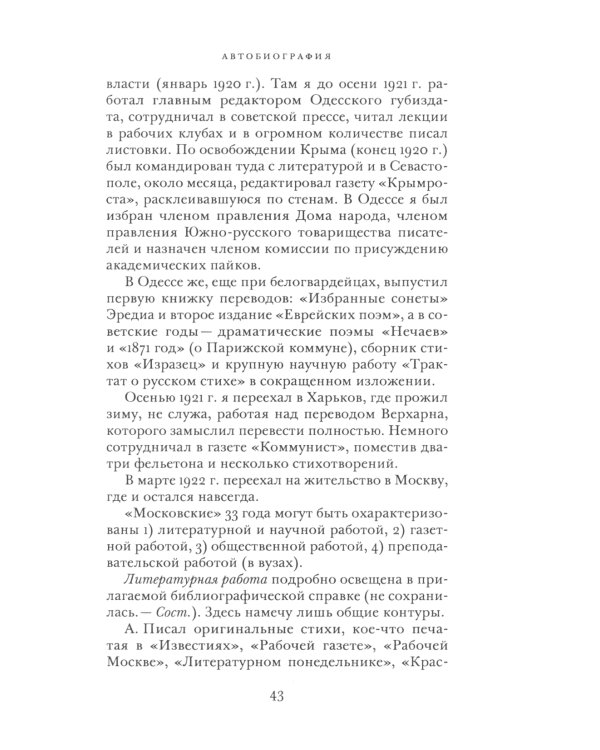 Маяковский во весь рост. О литературе и литераторах