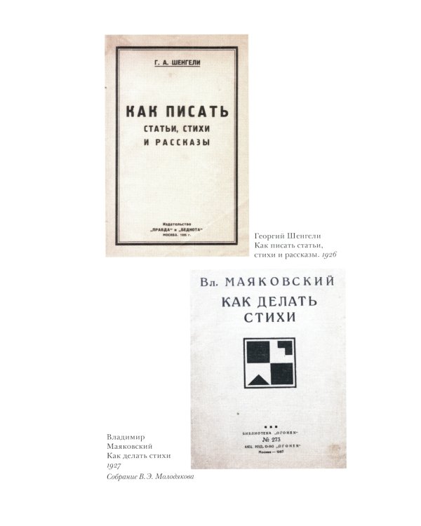 Маяковский во весь рост. О литературе и литераторах