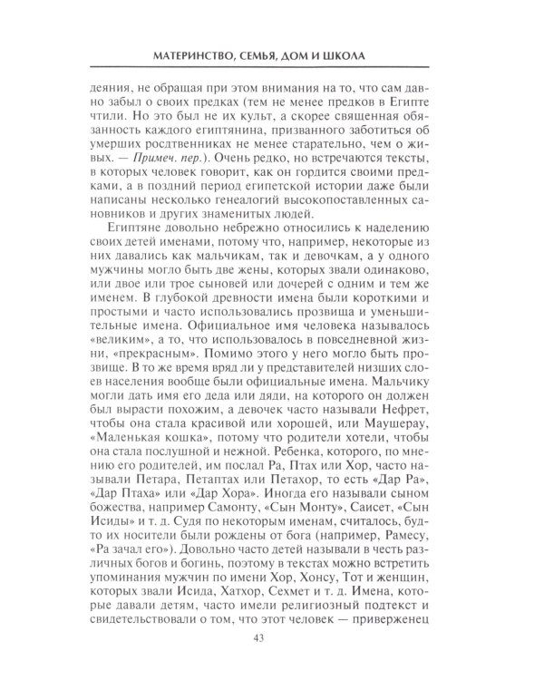 Жители долины Нила. Подробности культуры, верований и быта древних египтян