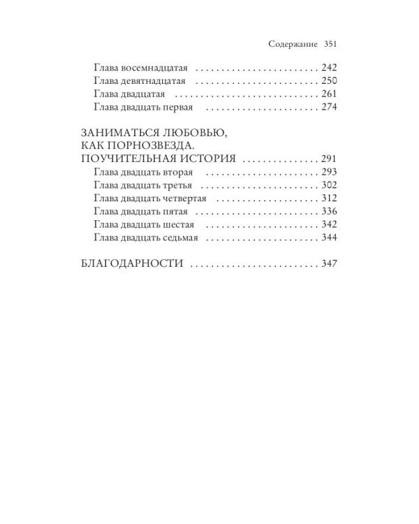 Клуб любительниц грязных книг