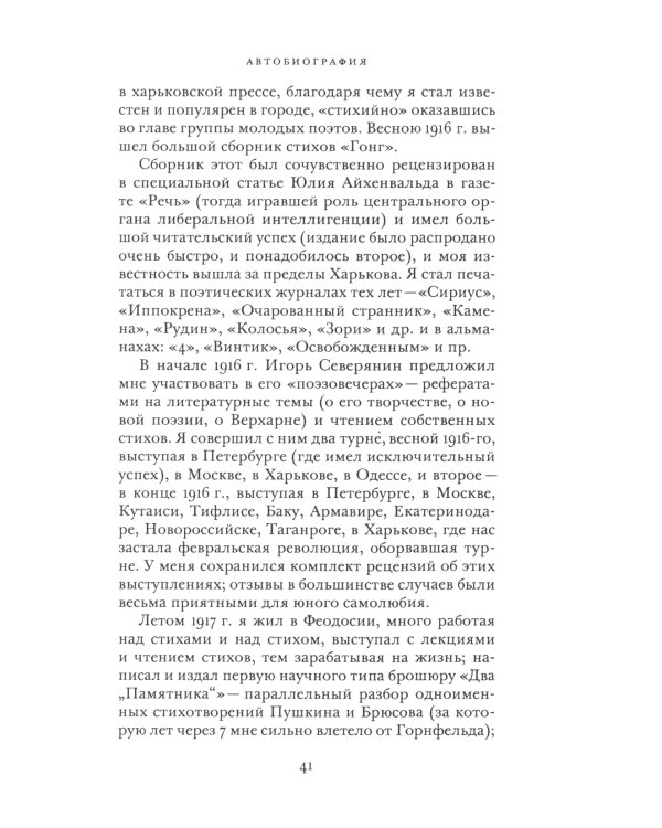 Маяковский во весь рост. О литературе и литераторах