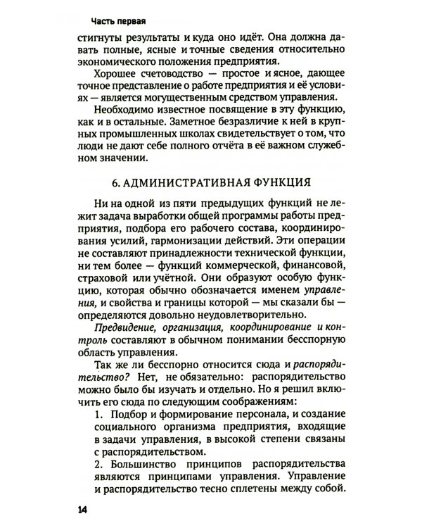 Общее и промышленное управление