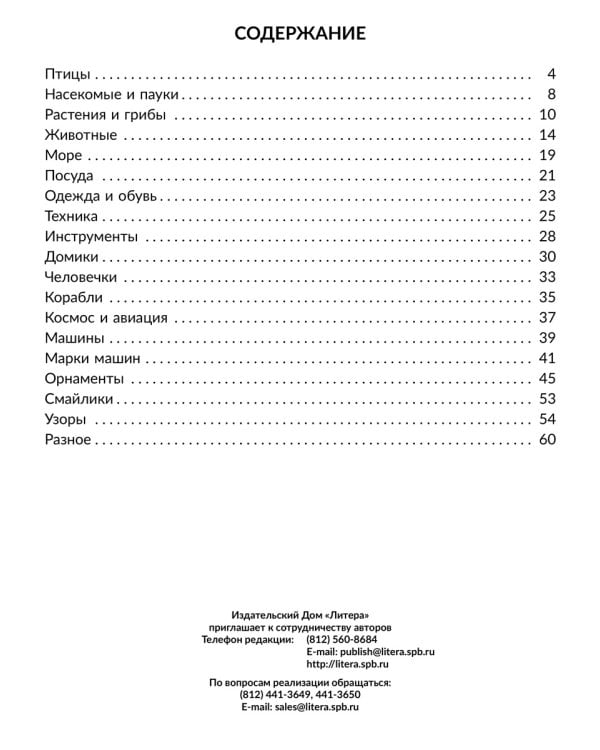 Альбом для профилактики дисграфии у дошкольников. Развиваем графомоторные навыки