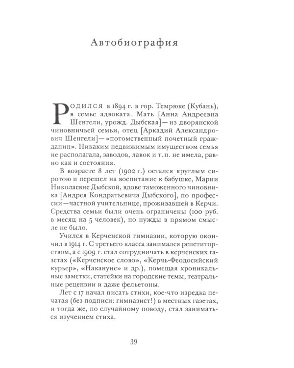 Маяковский во весь рост. О литературе и литераторах