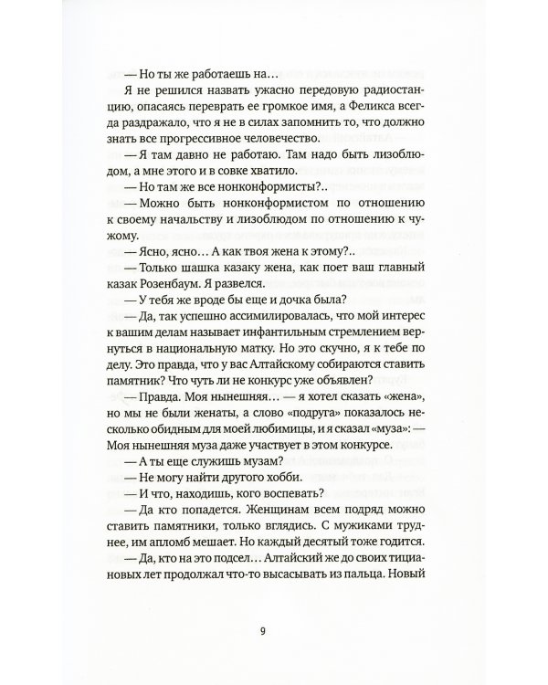 Сапфировый альбатрос: роман