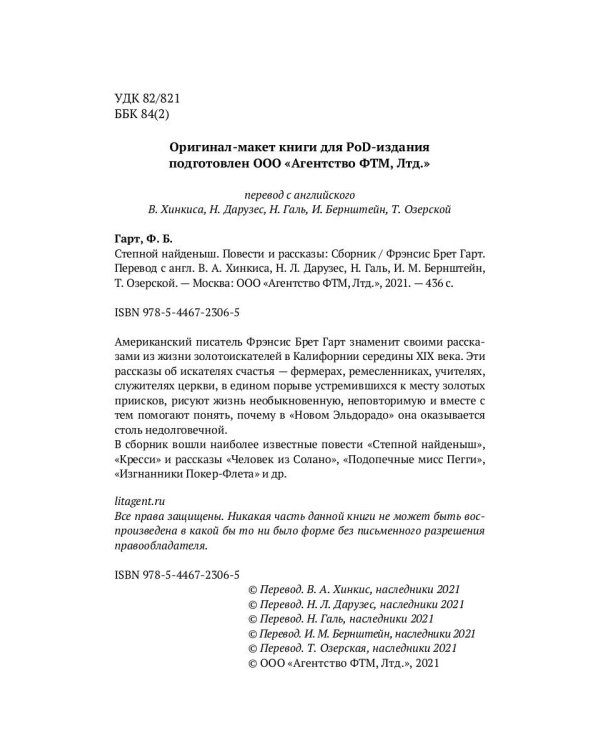 Степной найденыш. Повести и рассказы: сборник