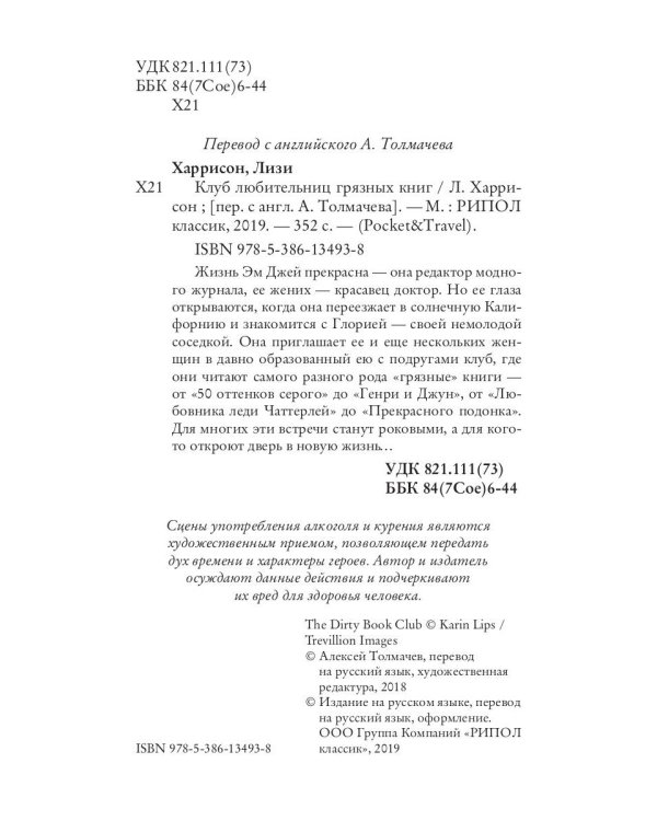 Клуб любительниц грязных книг