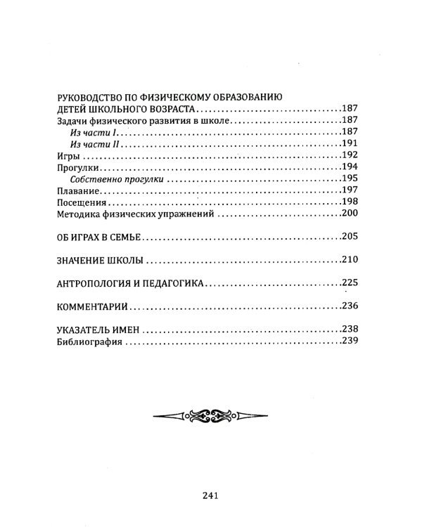 Типы личности детей и воспитание сильного характера. Принципы гармоничного развития ребенка (по трудам Лесгафта П.Ф.)