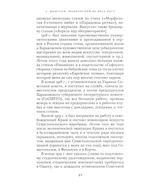 Маяковский во весь рост. О литературе и литераторах