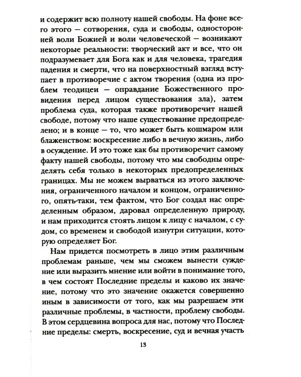 О последних пределах