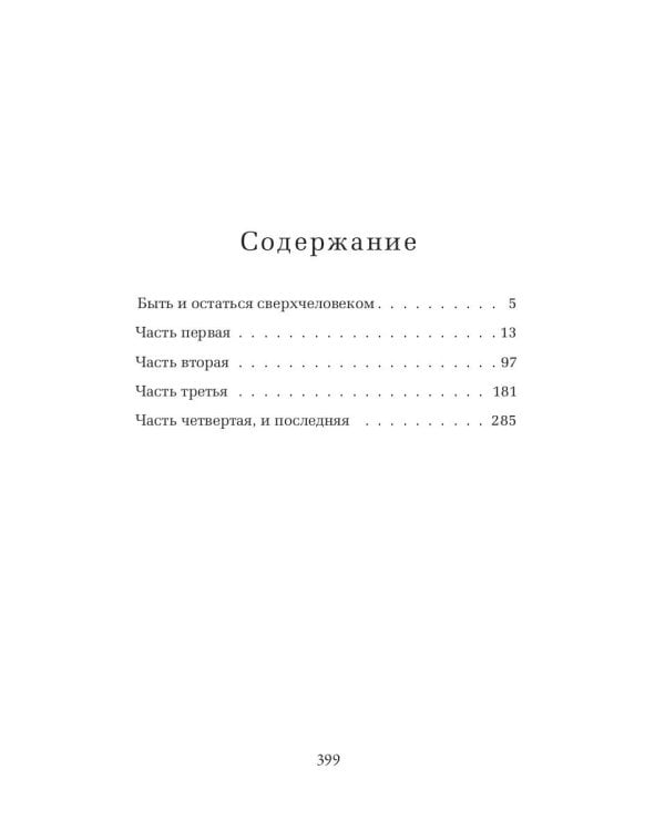 Так говорил Заратустра