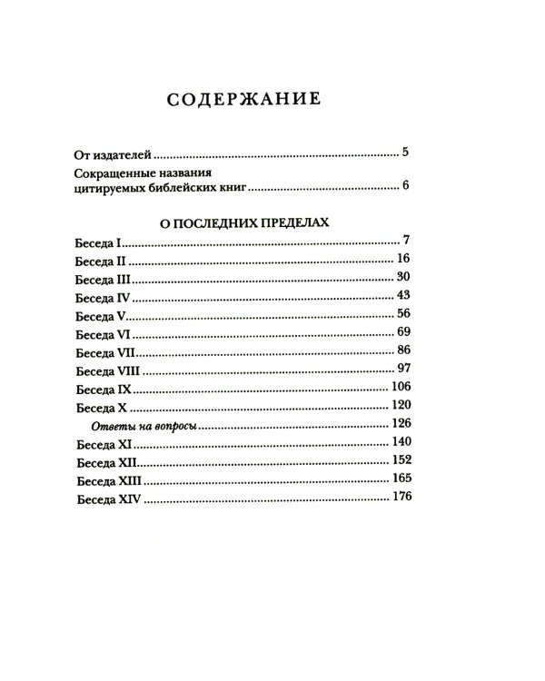 О последних пределах