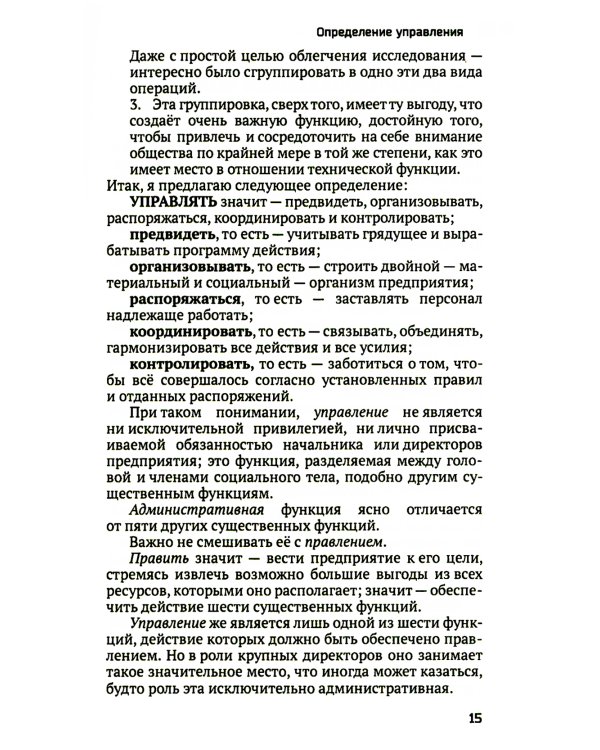 Общее и промышленное управление