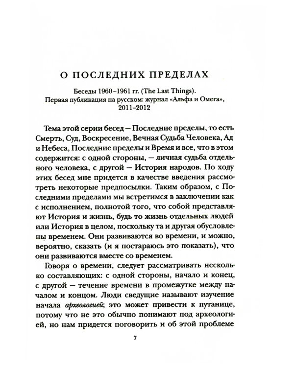 О последних пределах