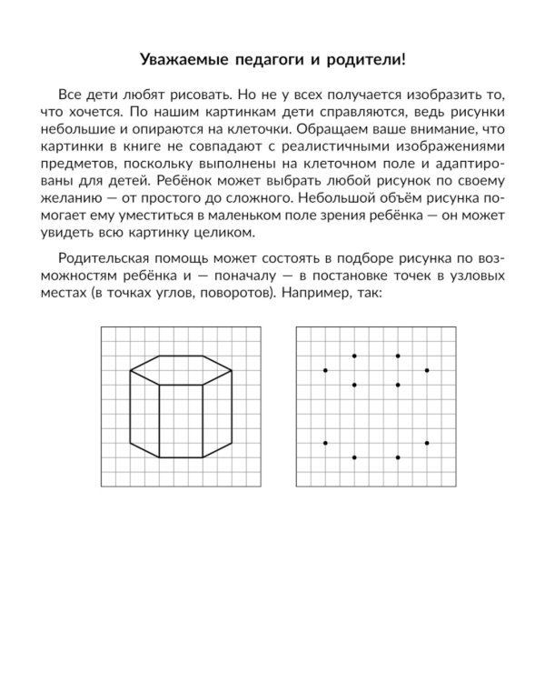Альбом для профилактики дисграфии у дошкольников. Развиваем графомоторные навыки