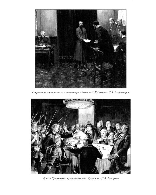 Гибель империи